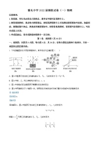 2022届湖南省长沙市雅礼中学高三（下）一模考试英语政治物理试题（解析版）