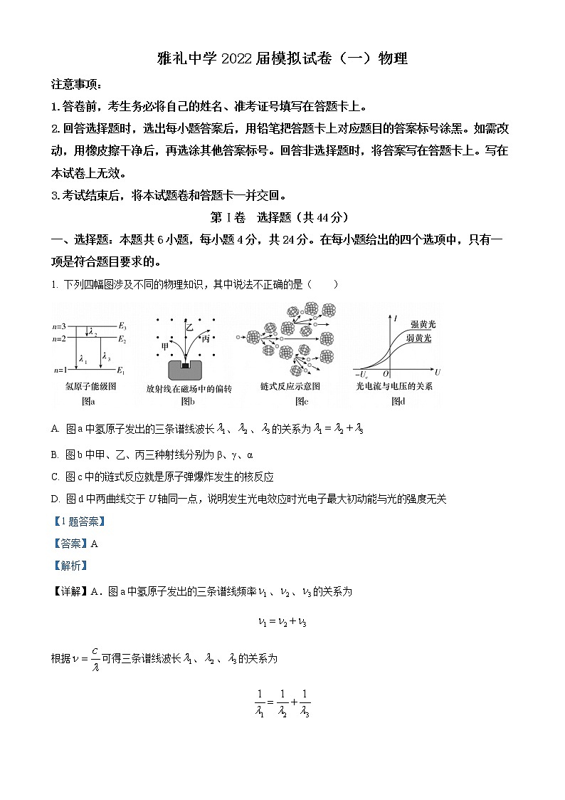 2022届湖南省长沙市雅礼中学高三（下）一模考试英语政治物理试题（解析版）01