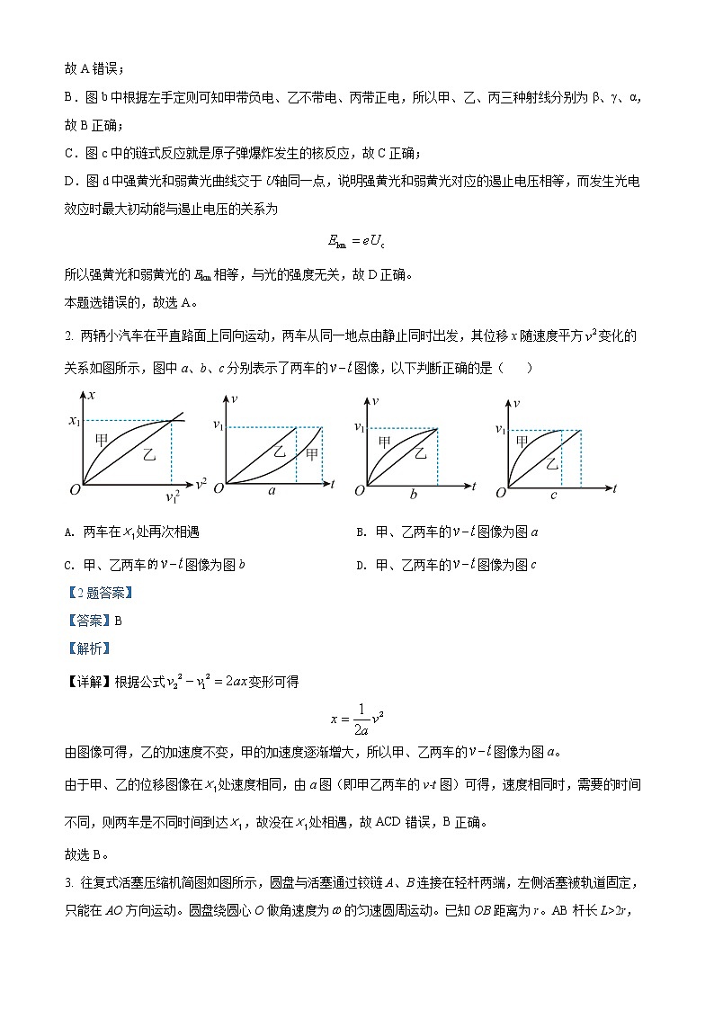 2022届湖南省长沙市雅礼中学高三（下）一模考试英语政治物理试题（解析版）02