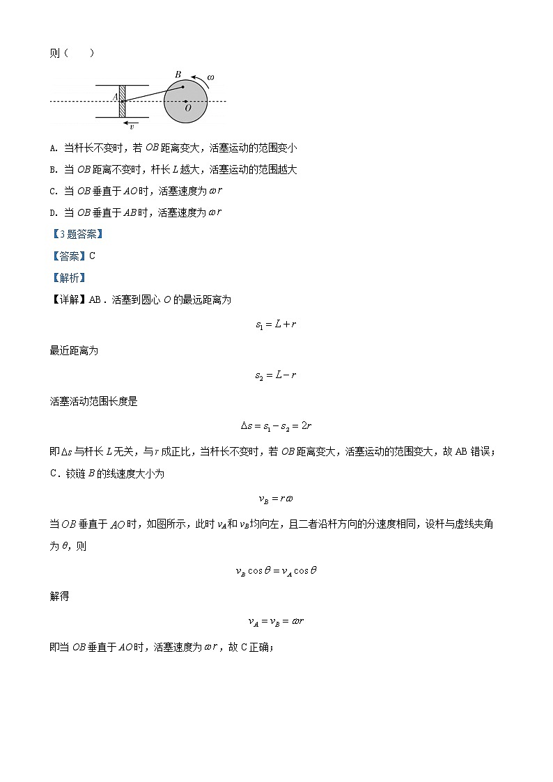 2022届湖南省长沙市雅礼中学高三（下）一模考试英语政治物理试题（解析版）03