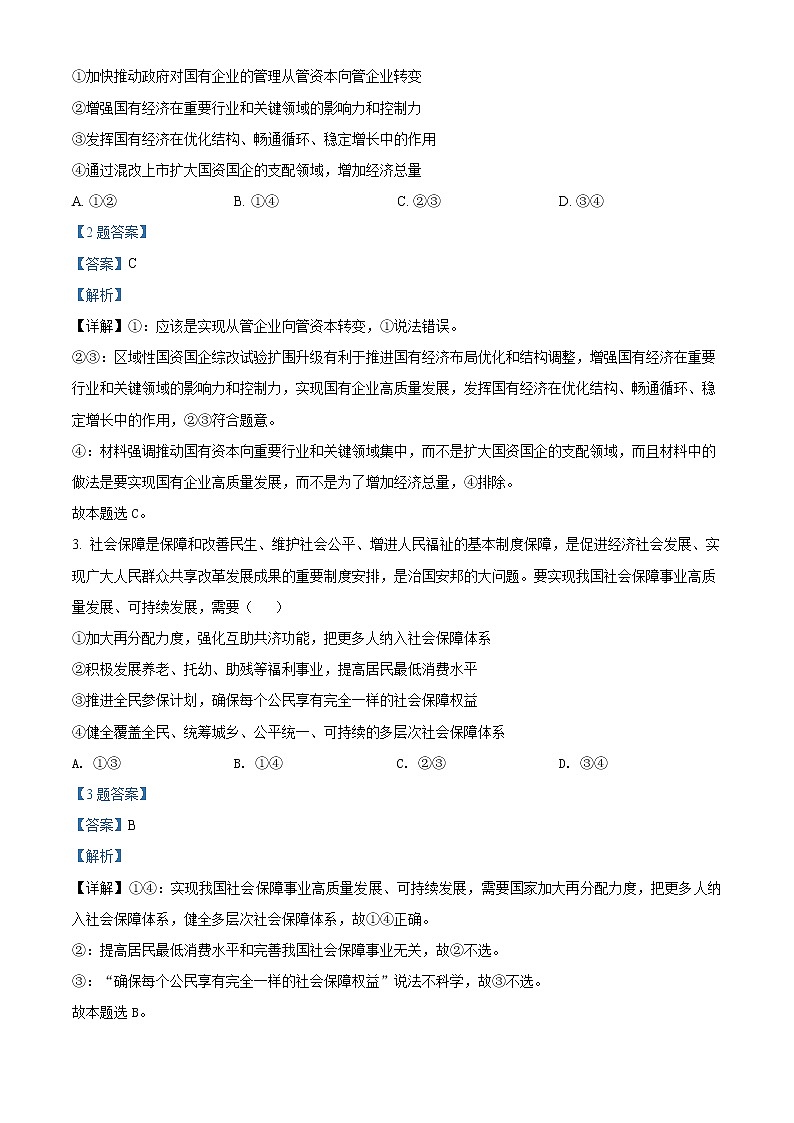 2022届湖南省长沙市雅礼中学高三（下）一模考试英语政治物理试题（解析版）02