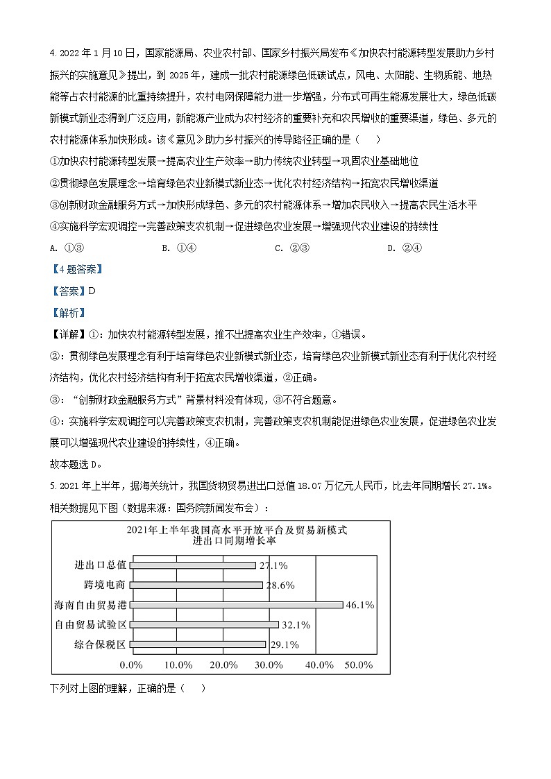 2022届湖南省长沙市雅礼中学高三（下）一模考试英语政治物理试题（解析版）03