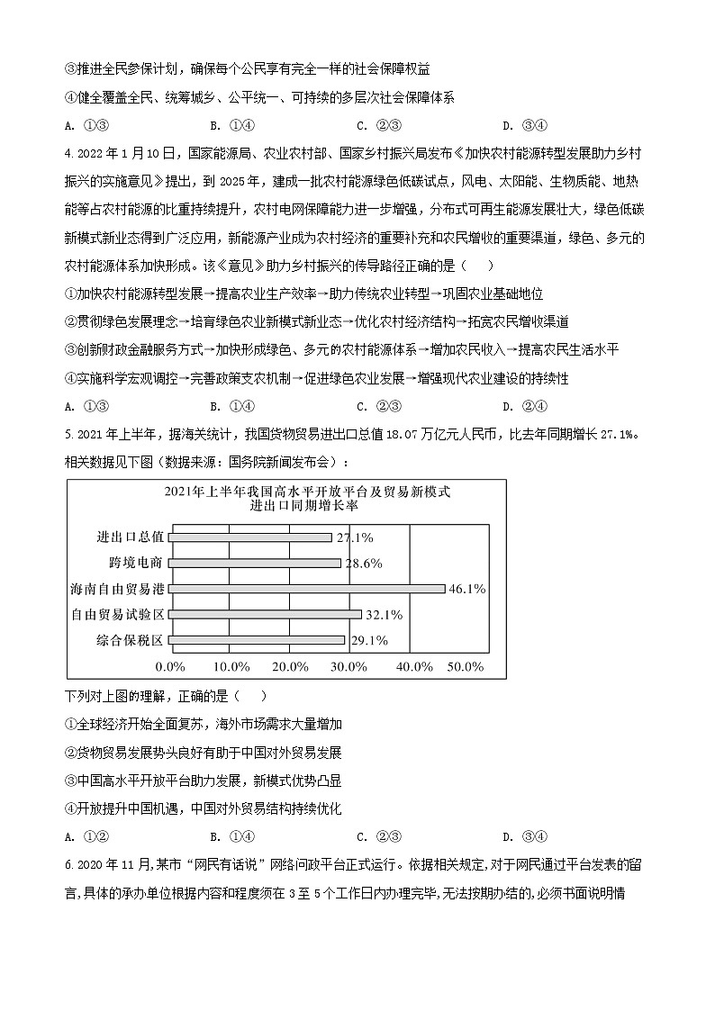 2022届湖南省长沙市雅礼中学高三（下）一模考试英语政治物理试题（原卷版）02