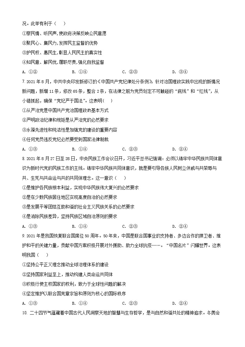 2022届湖南省长沙市雅礼中学高三（下）一模考试英语政治物理试题（原卷版）03