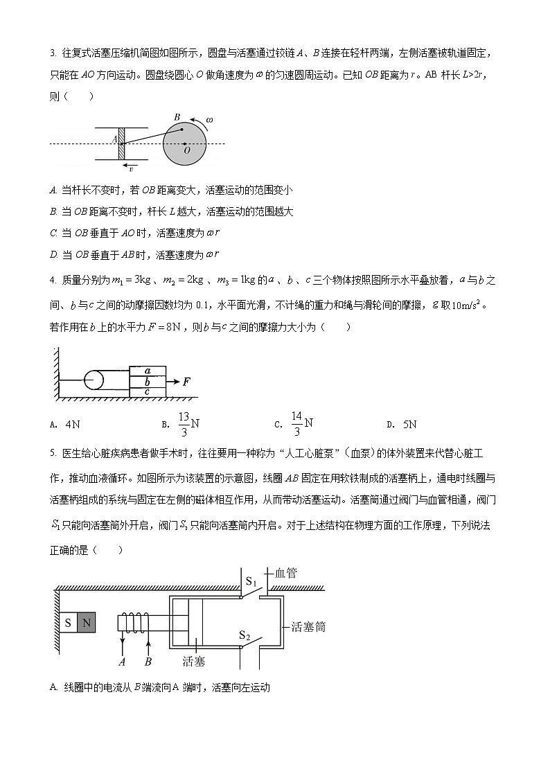 2022届湖南省长沙市雅礼中学高三（下）一模考试英语政治物理试题（原卷版）02