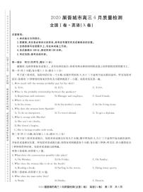 2020届山西省晋城市高三三模（6月质量检测全国1卷）英语（A卷）试卷（含答案解析+图片版）