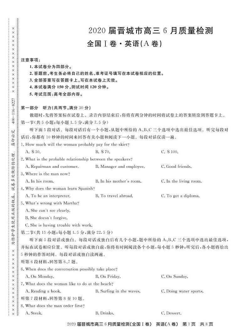 2020届山西省晋城市高三三模（6月质量检测全国1卷）英语（A卷）试卷（含答案解析+图片版）01