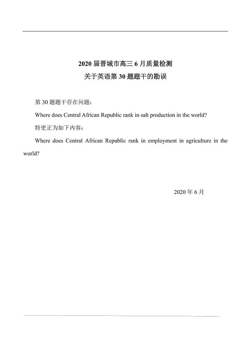 2020届山西省晋城市高三三模（6月质量检测全国1卷）英语（A卷）试卷（含答案解析+图片版）01