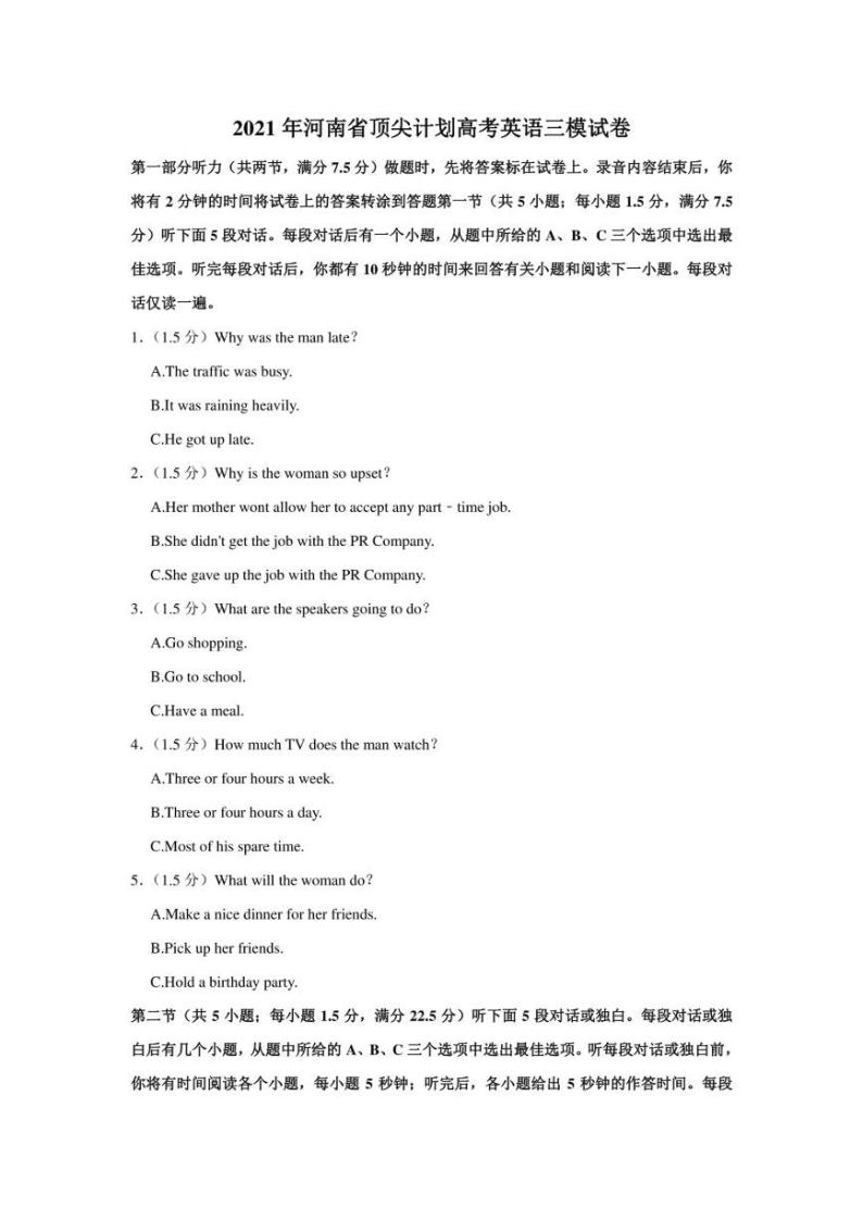 2021年河南省信阳高考英语三模试卷（含答案）01