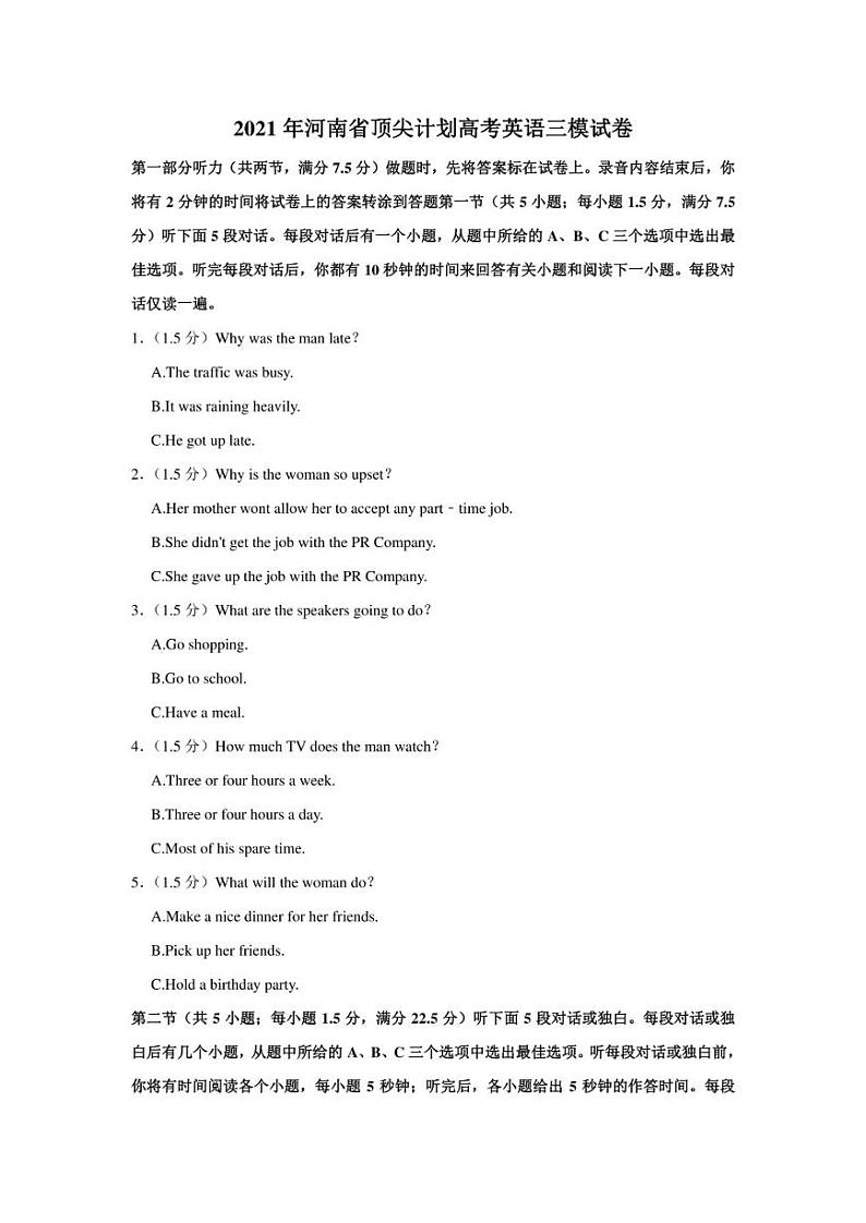 2021年河南省信阳高考英语三模试卷（含答案）第1页