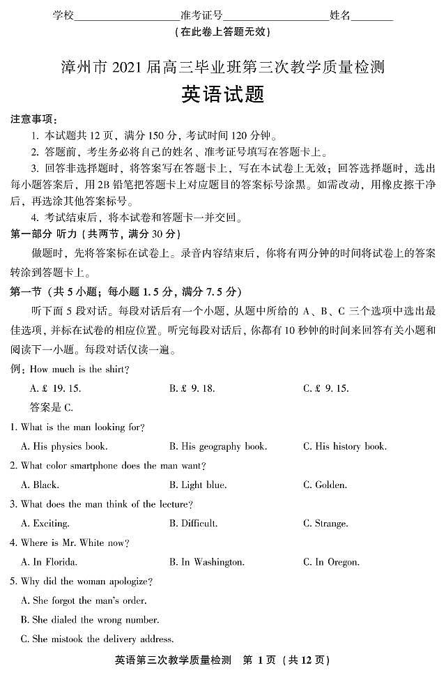 2021届福建省漳州市高三第三次模拟考试英语卷及答案（图片版）01