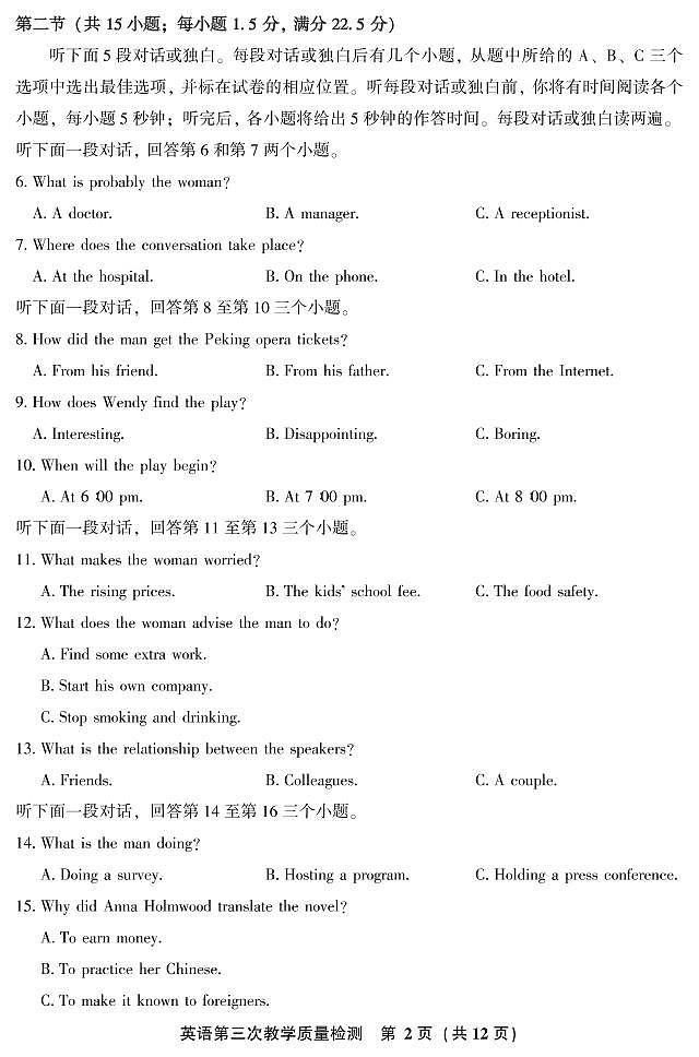 2021届福建省漳州市高三第三次模拟考试英语卷及答案（图片版）02