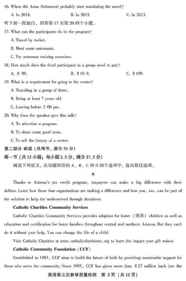 2021届福建省漳州市高三第三次模拟考试英语卷及答案（图片版）03