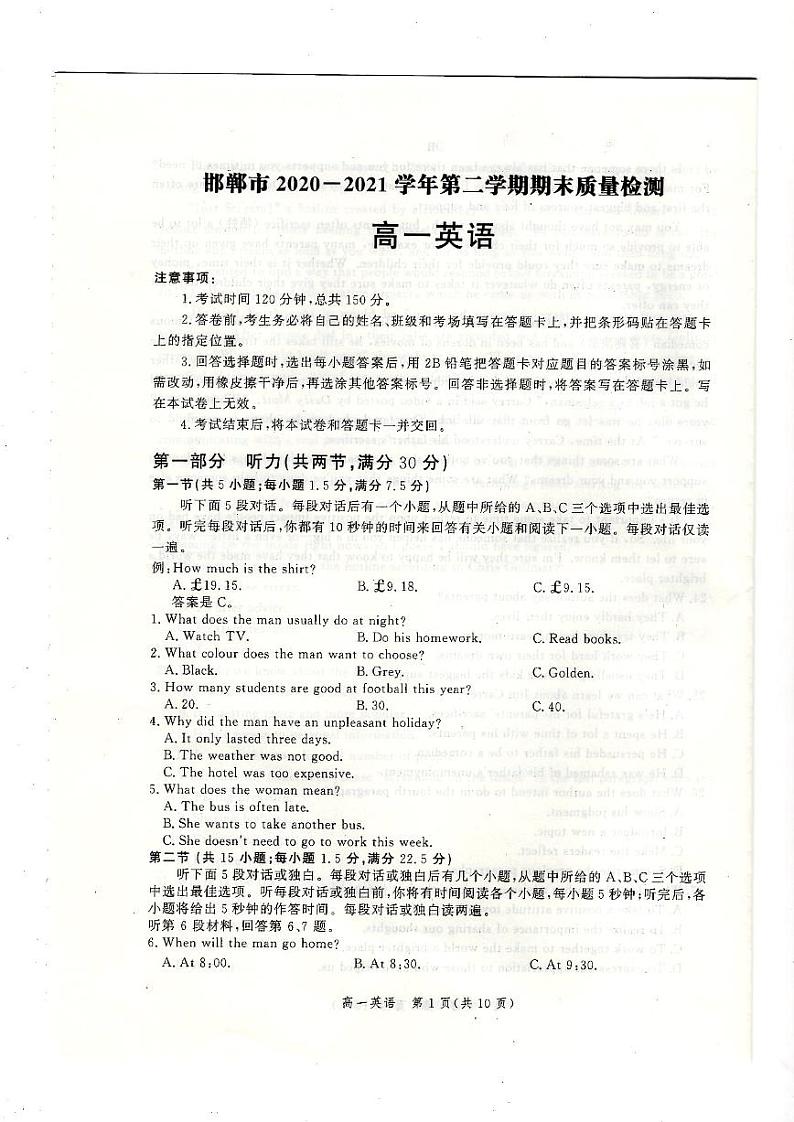2021邯郸高一下学期期末考试英语试题扫描版含答案01