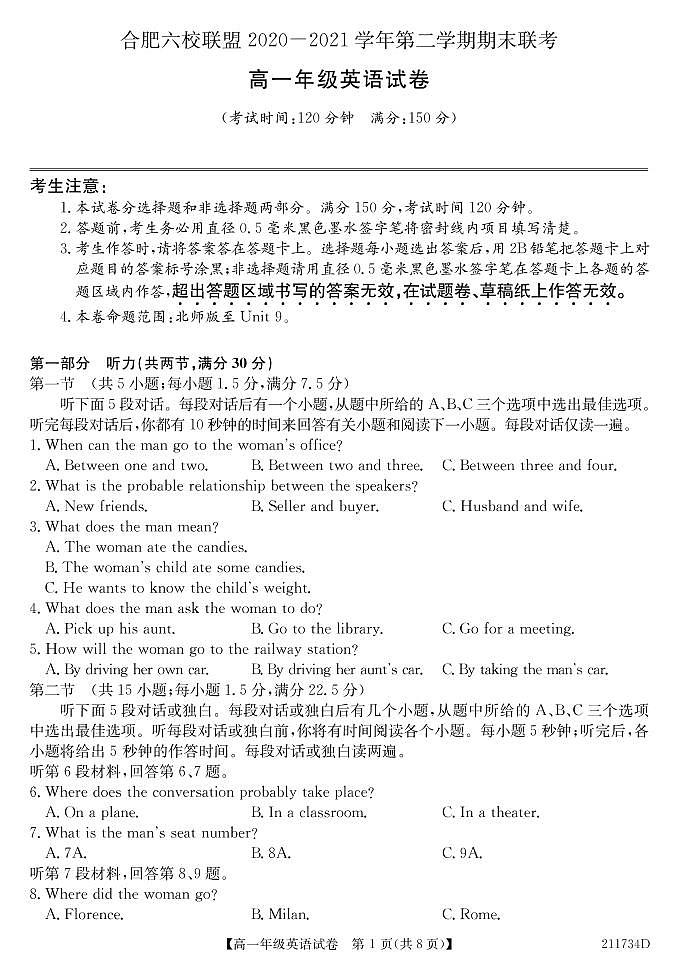 2021合肥六校联盟高一下学期期末联考英语试题（含听力）PDF版含答案01