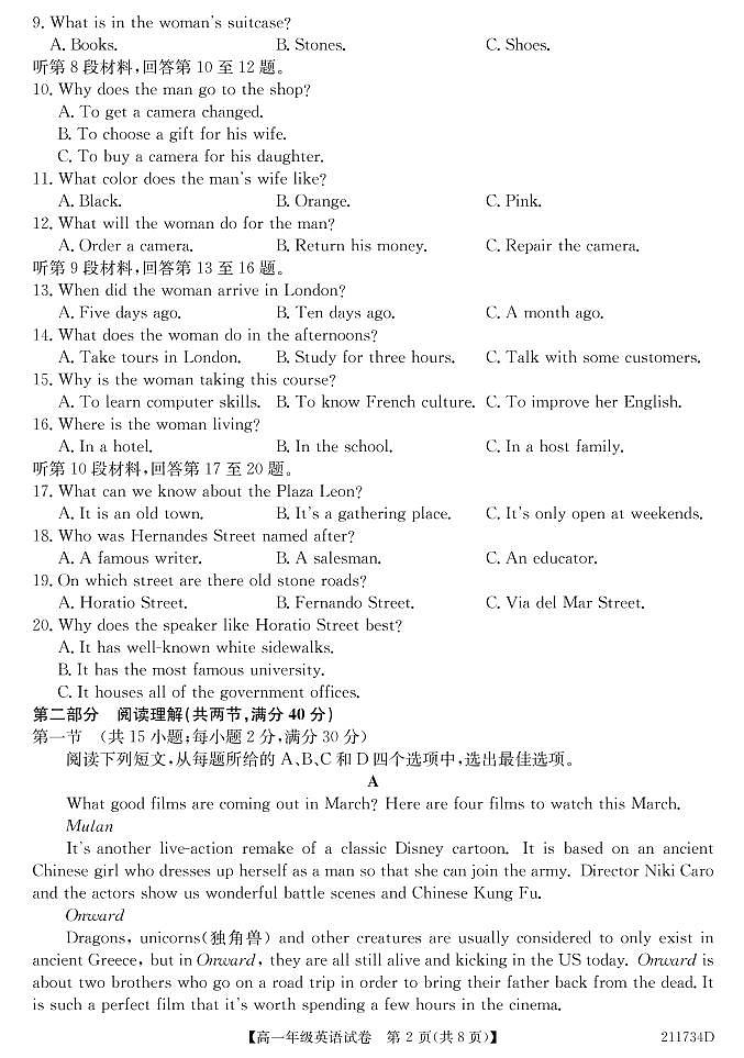 2021合肥六校联盟高一下学期期末联考英语试题（含听力）PDF版含答案02