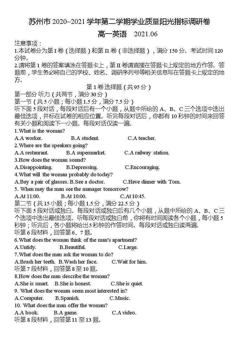 2021苏州高一下学期期末学业质量阳光指标调研卷英语试题含答案第1页