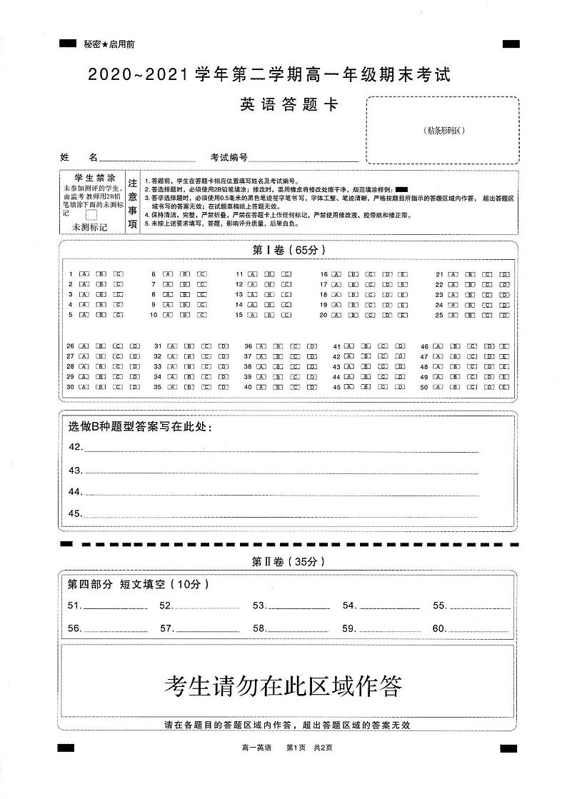 英语答题卡第1页