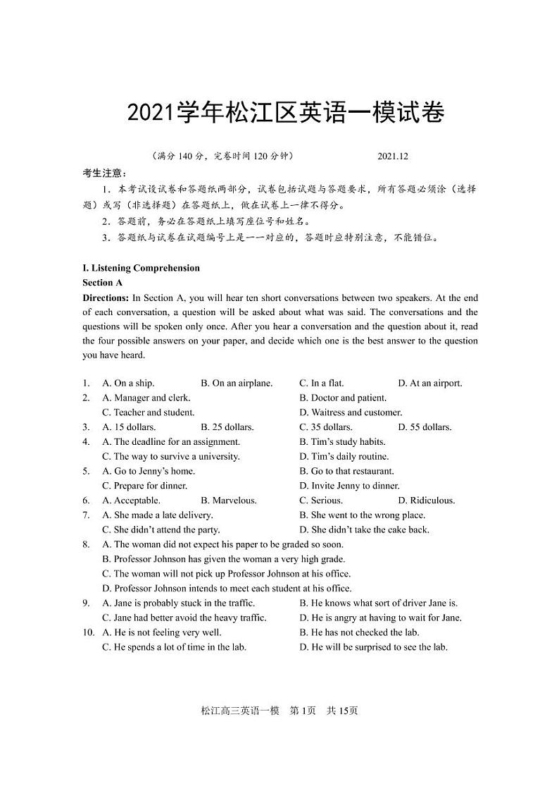 上海市松江区2021-2022学年高三上学期一模英语试题PDF版含答案第1页