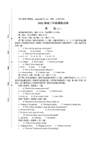 2022南京高三下学期第三次模拟考试（5月）英语含答案（含听力）