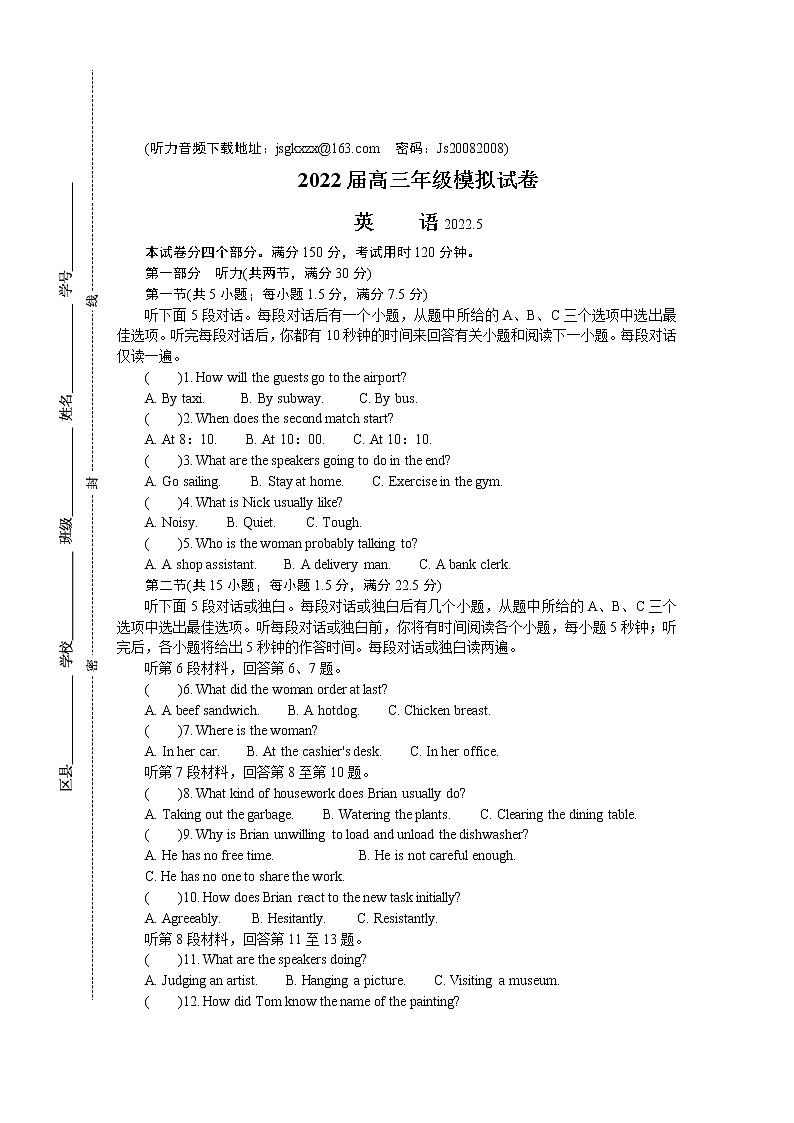 2022南京高三下学期第三次模拟考试（5月）英语含答案（含听力）01