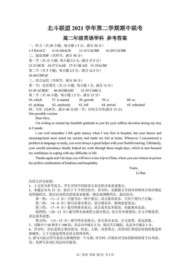 高二英语参考答案第1页