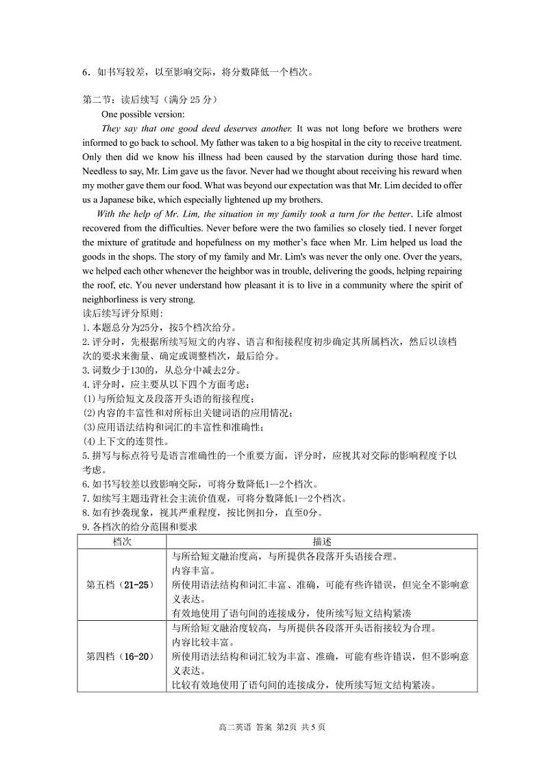 高二英语参考答案第2页