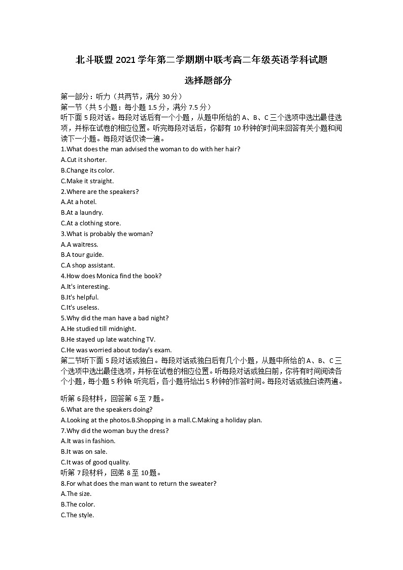 浙江省北斗联盟2021-2022学年高二下学期期中联考英语试题无答案第1页