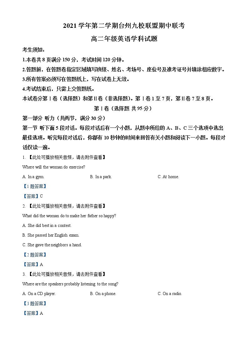 2022台州九校联盟高二下学期期中考试英语试题（含听力）含答案01