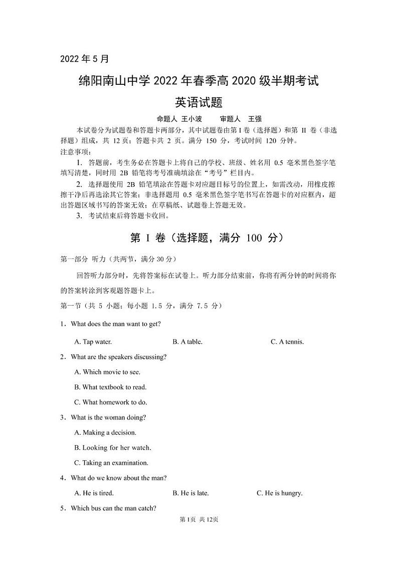 2022绵阳南山中学高二下学期期中考试英语PDF版含答案（可编辑）（含听力）01