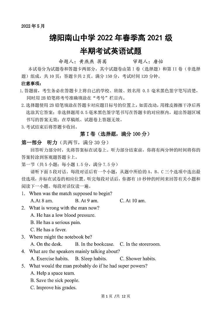2022绵阳南山中学高一下学期期中考试英语PDF版含答案（可编辑）（含听力）01