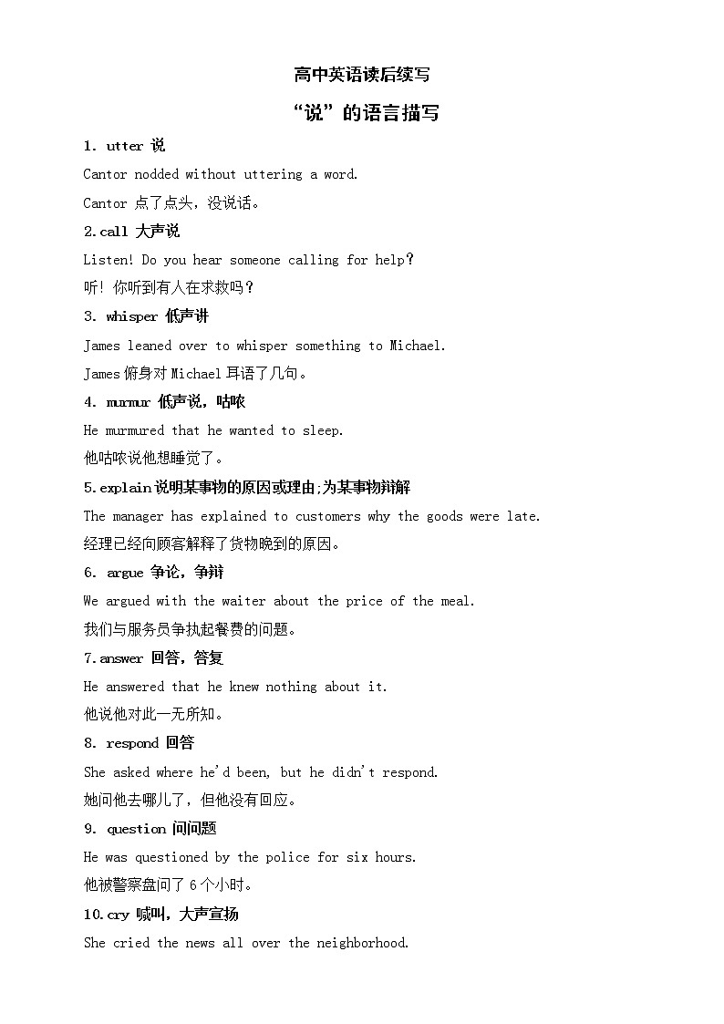 高中英语读后续写“说”的语言描写汇总（共20类）练习题第1页