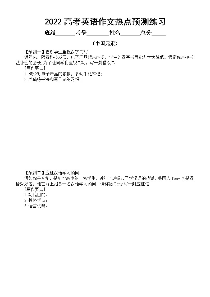 高中英语2022高考作文热点预测练习一（中国元素和运动健康）（共九篇，附参考范文）第1页