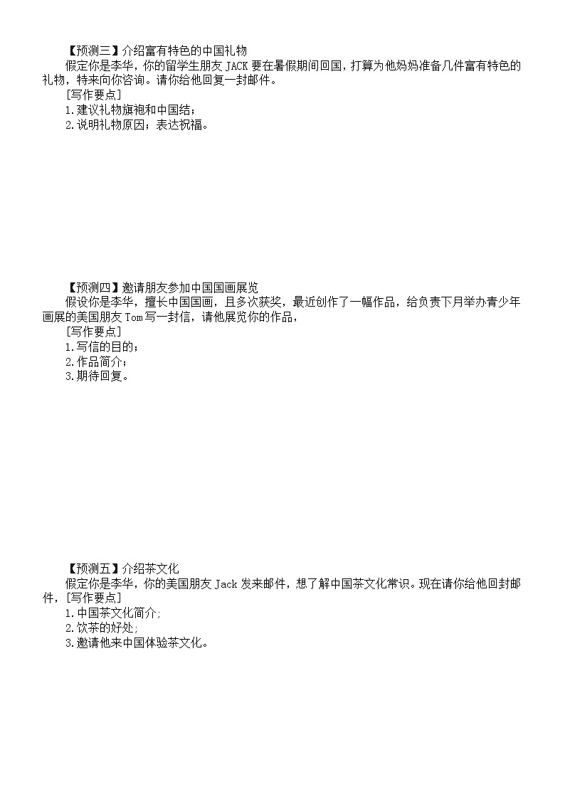 高中英语2022高考作文热点预测练习一（中国元素和运动健康）（共九篇，附参考范文）第2页