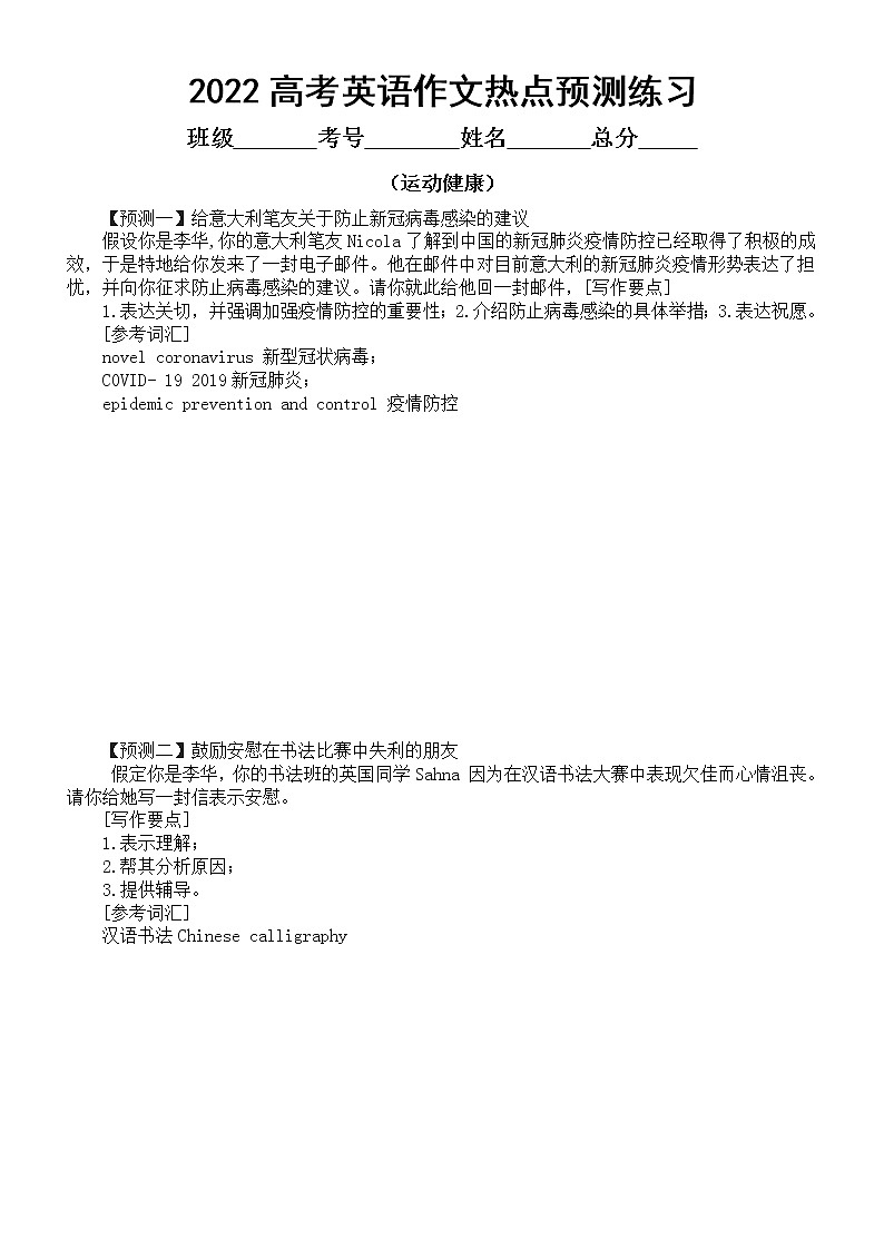 高中英语2022高考作文热点预测练习一（中国元素和运动健康）（共九篇，附参考范文）第3页
