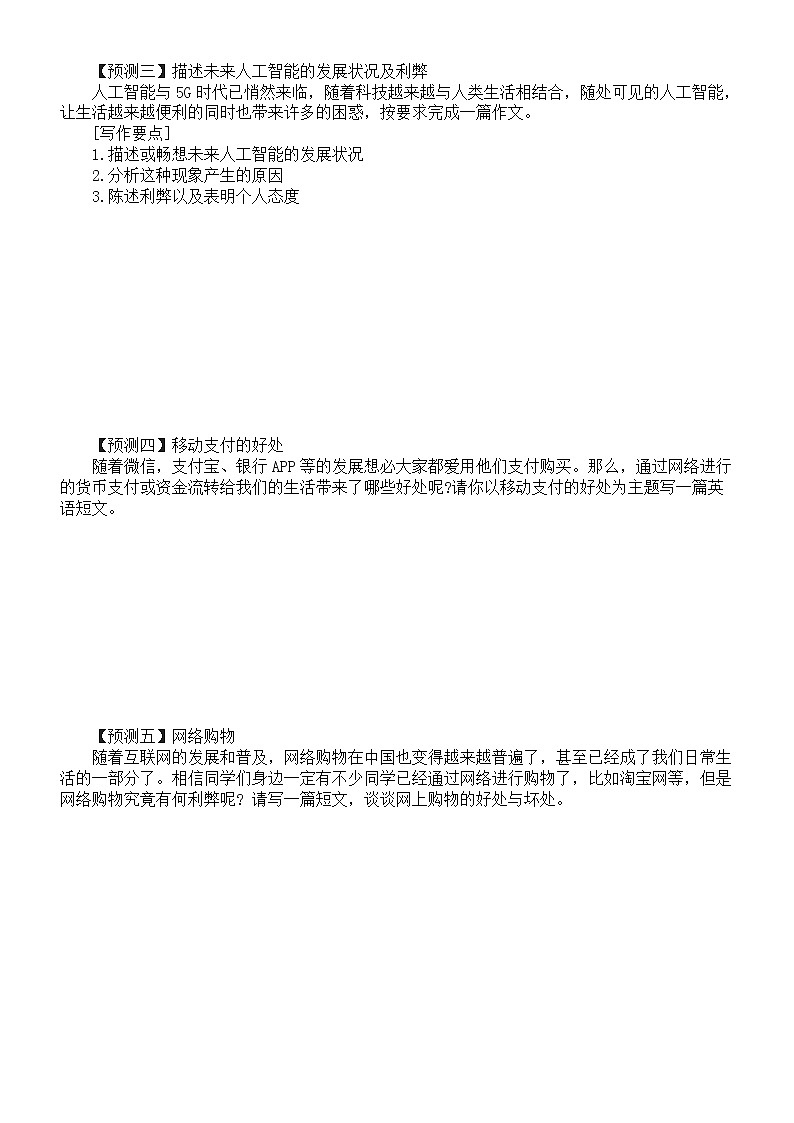 高中英语2022高考作文热点预测练习三（科技网络和学校生活）（共十篇，附参考范文）第2页