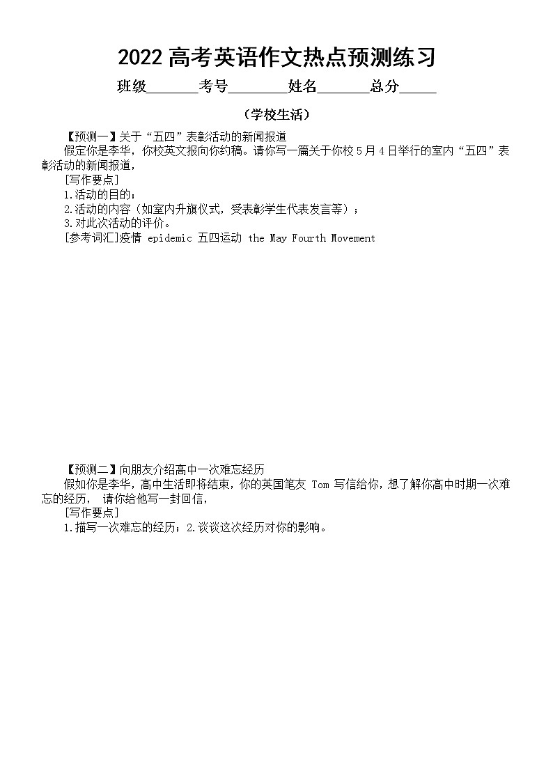 高中英语2022高考作文热点预测练习三（科技网络和学校生活）（共十篇，附参考范文）第3页