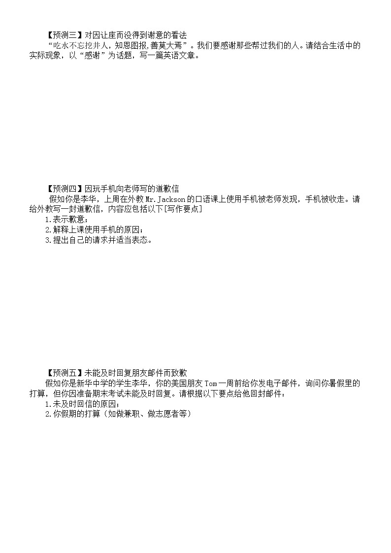 高中英语2022高考作文热点预测练习四（感恩致歉和旅游交通）（共十篇，附参考范文）第2页