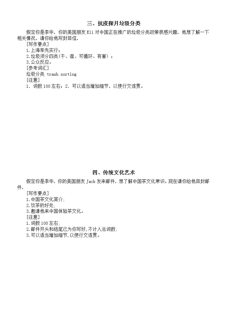 高中英语2022高考作文热点预测练习六（抗疫探月垃圾分类等）（共八篇，附参考范文）第2页