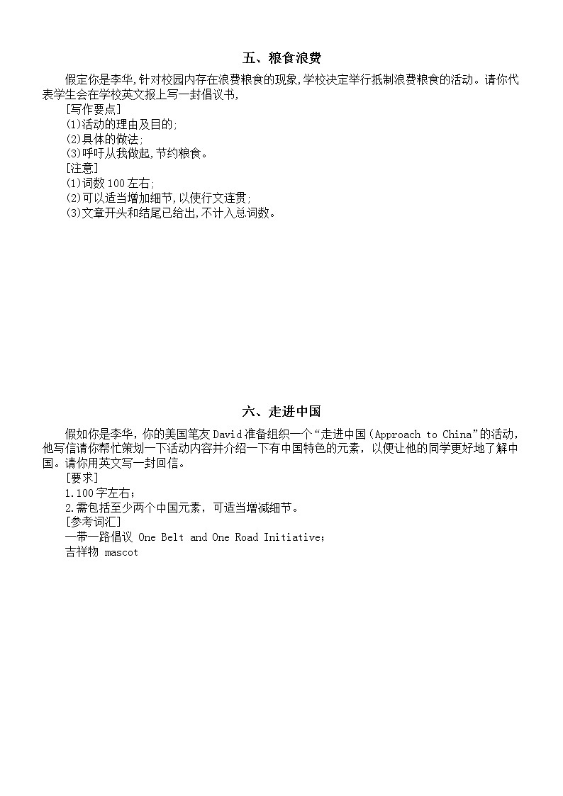 高中英语2022高考作文热点预测练习六（抗疫探月垃圾分类等）（共八篇，附参考范文）第3页