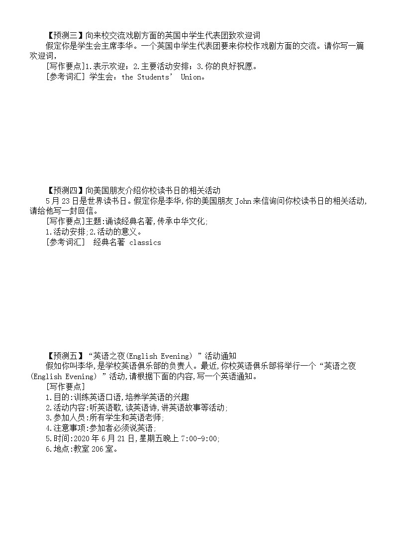高中英语2022高考作文热点预测练习五（文艺活动和热点话题）（共十篇，附参考范文）第2页
