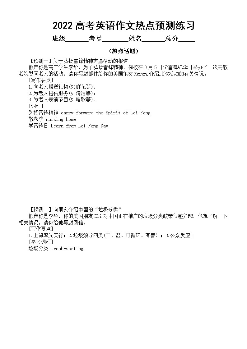 高中英语2022高考作文热点预测练习五（文艺活动和热点话题）（共十篇，附参考范文）第3页
