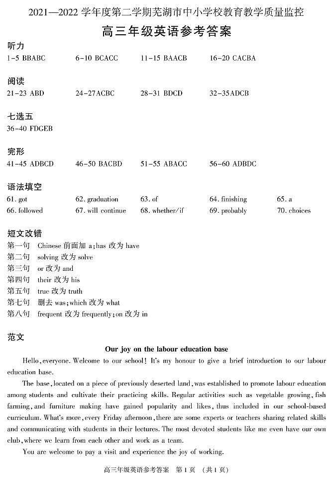 2022届芜湖市高三5月英语答案第1页
