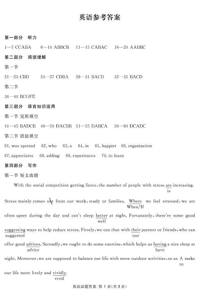 2022届四川省眉山市高三第三次诊断性考试英语试题及答案01