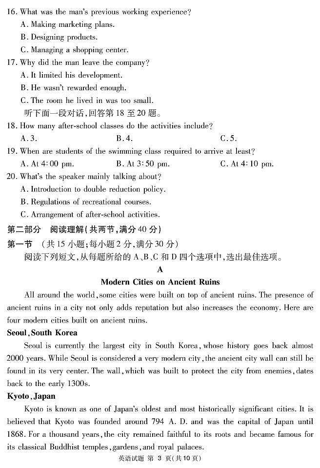 2022届四川省眉山市高三第三次诊断性考试英语试题及答案03