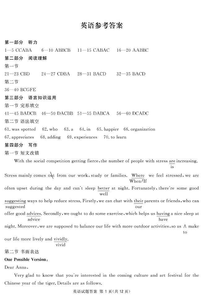 2022届四川省眉山市高三第三次诊断性考试英语试题及答案01
