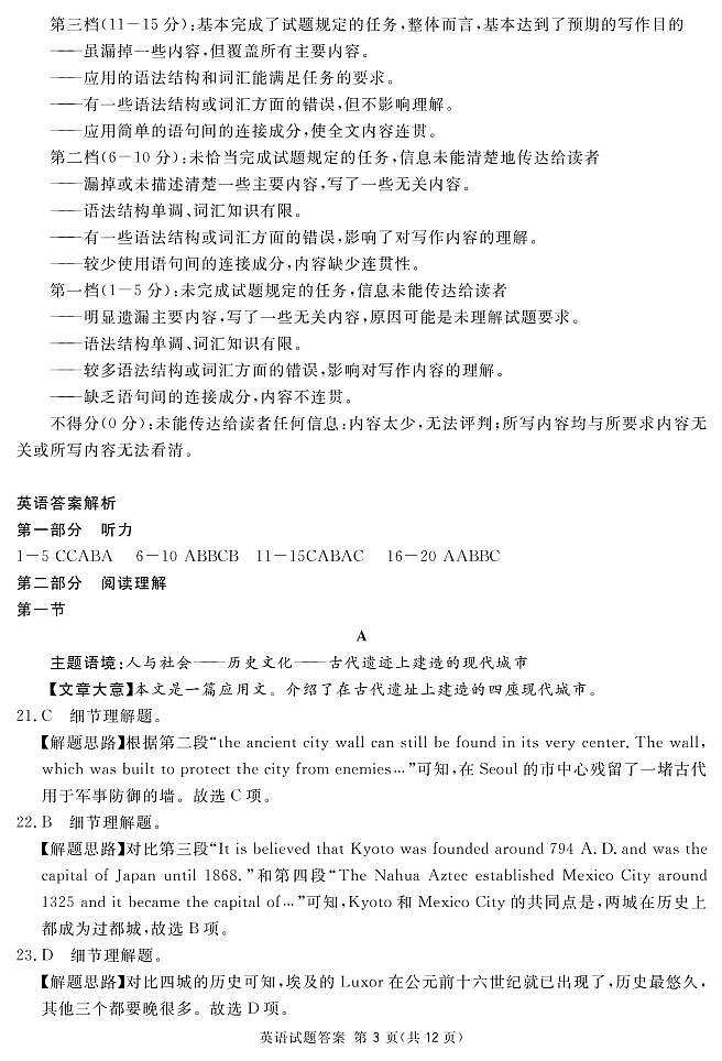 2022届四川省眉山市高三第三次诊断性考试英语试题及答案03