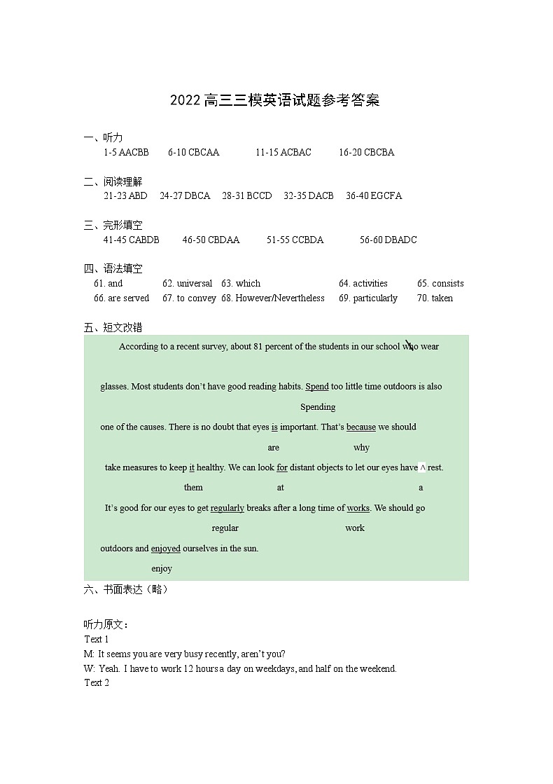 2022高三三模英语答案第1页