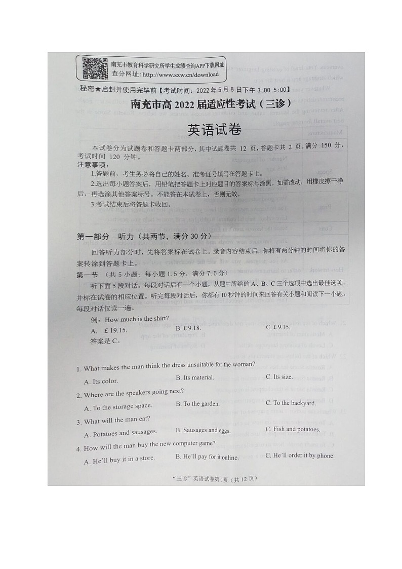 2022届四川省南充市高三下学期适应性考试（三诊）英语试题及答案第1页