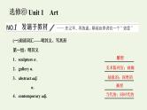新人教版选修6高考英语一轮复习Unit1Art课件+学案+训练